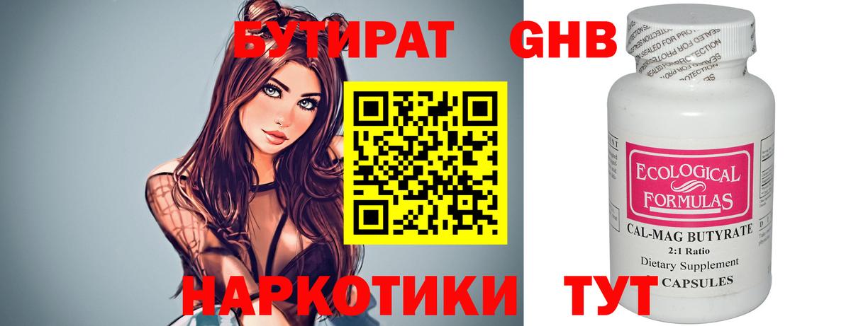 Бутират оксана Волжск