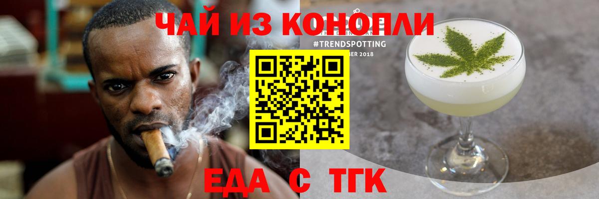 Еда ТГК конопля  Вход с VPN  Волжск 