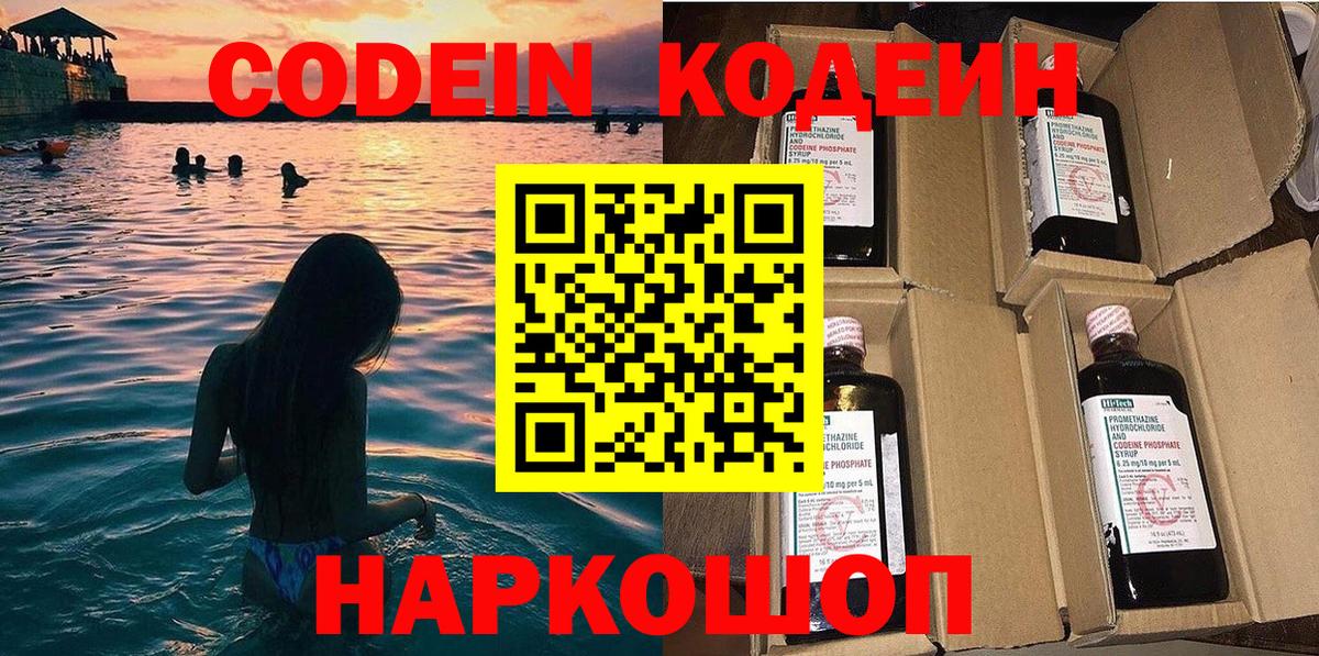 Codein Purple Drank Волжск