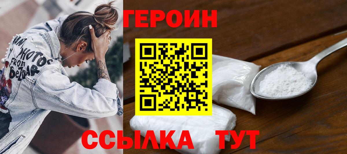 ГЕРОИН Heroin  Вход с VPN  ГЕРОИН  Волжск 