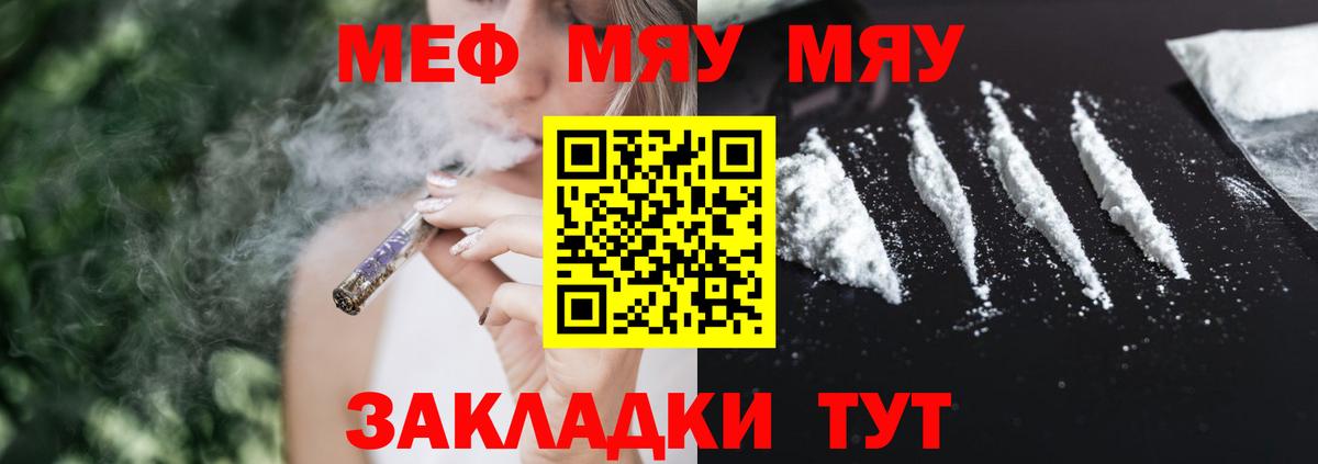 Мефедрон  МЯУ-МЯУ мяу мяу  Вход с VPN  МЕФ  Мефедрон mephedrone  Волжск 