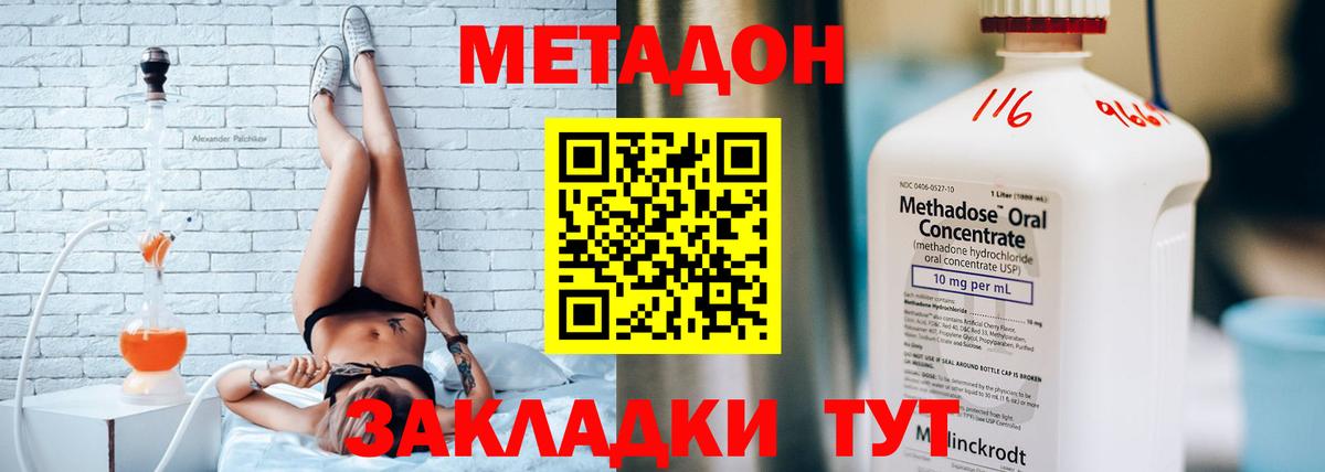 МЕТАДОН methadone  Вход с VPN  Волжск 