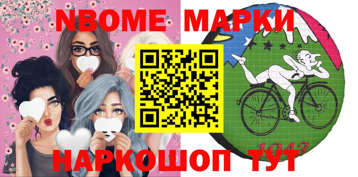 Марки NBOMe 1500мкг Волжск